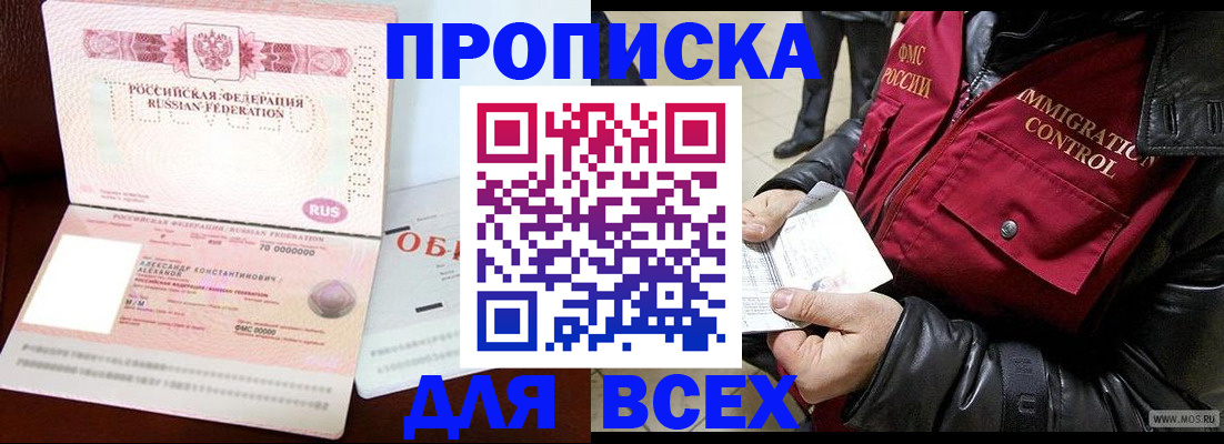 прописка штамп в Сосновом Бору