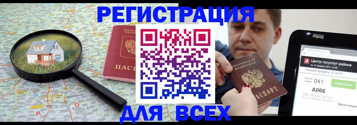 временная регистрация для всех в Сосновом Бору