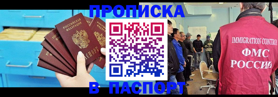 прописка штамп в Сосновом Бору