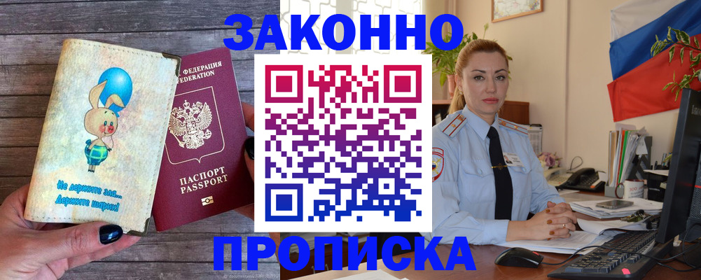 временная регистрация собственник в Сосновом Бору