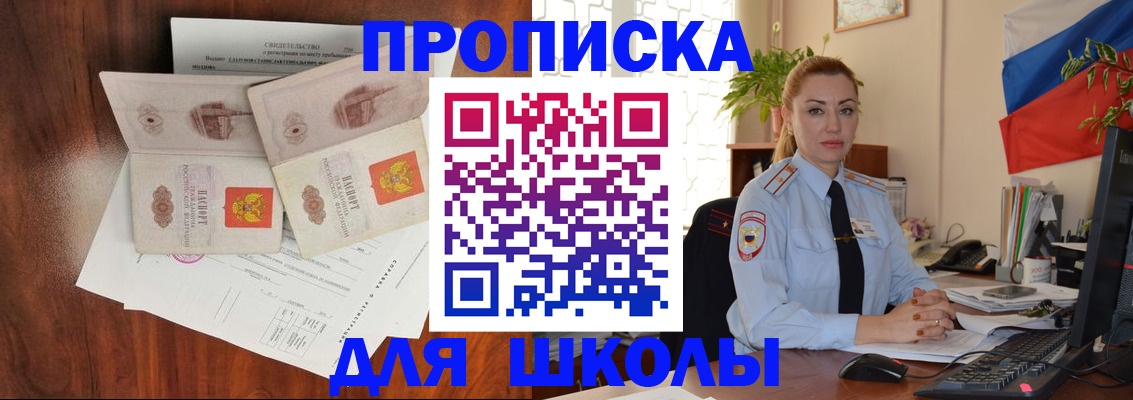 прописка для школы в Сосновом Бору